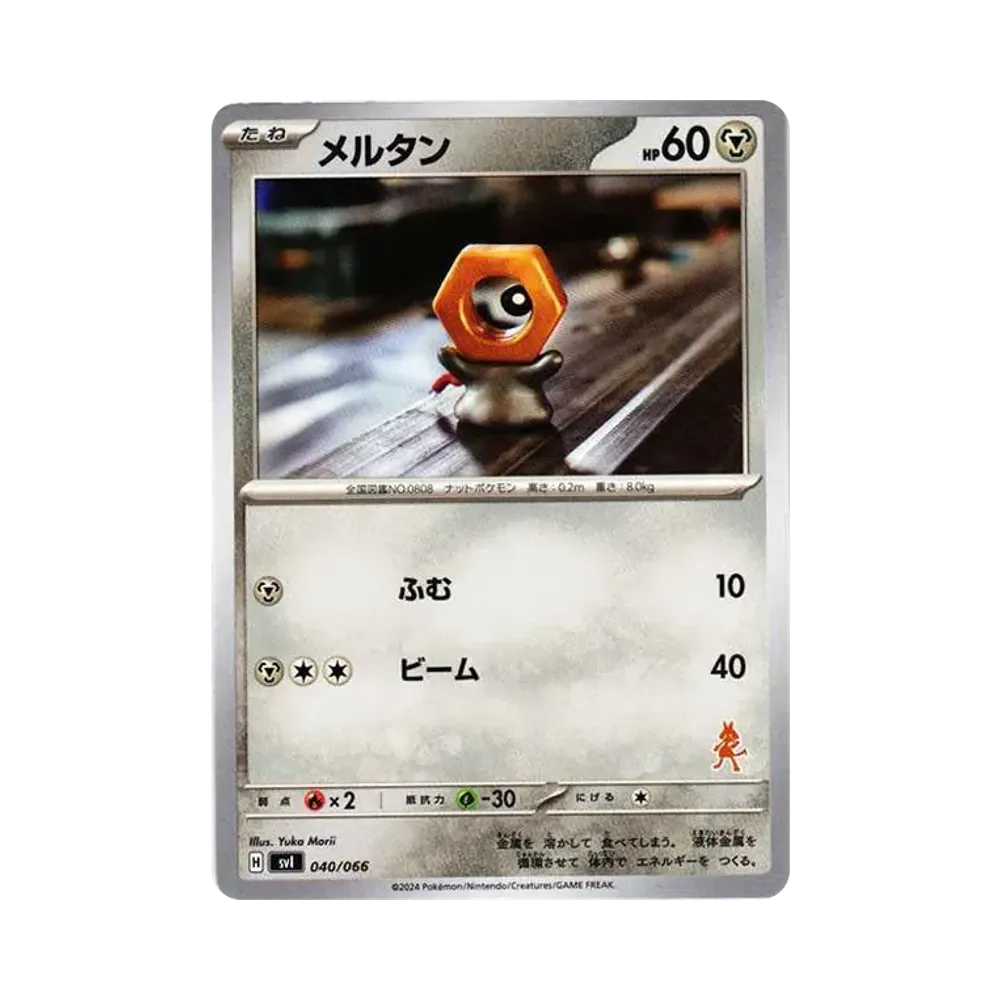 メルタン [SVI 040/066](「バトルアカデミー」ルカリオex デッキ)