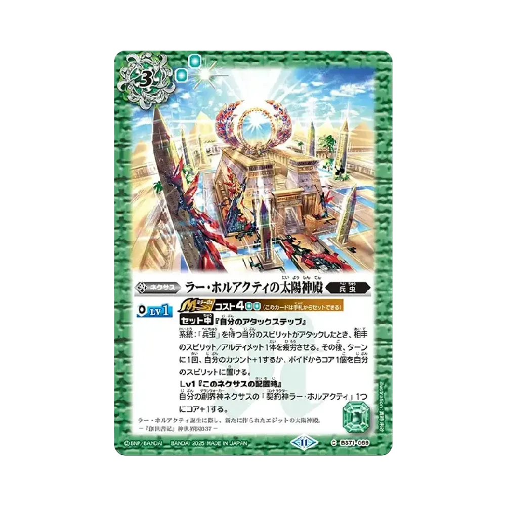 ラー・ホルアクティの太陽神殿 C [BS71-069](ブースターパック「契約編:真 第4章 神王の帰還」)