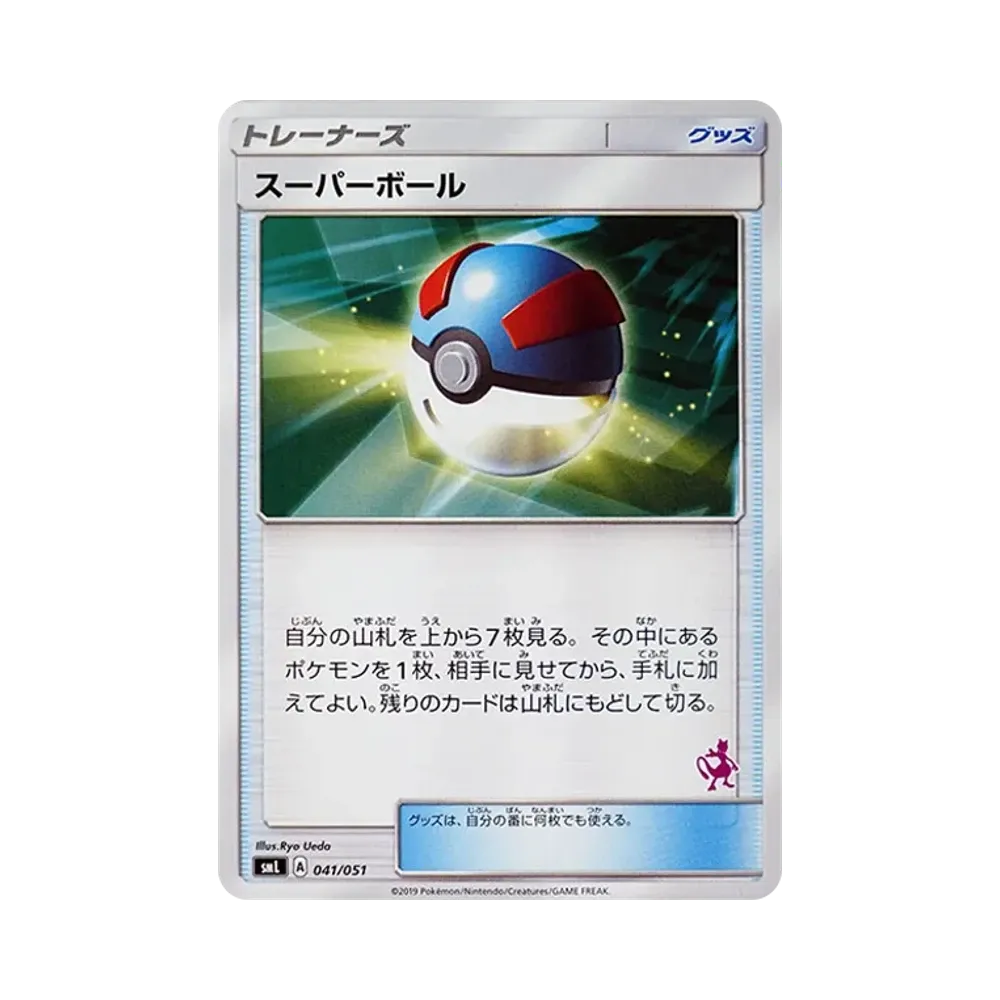 スーパーボール [SML 041/051](サン&ムーン「ファミリーポケモンカードゲーム」)