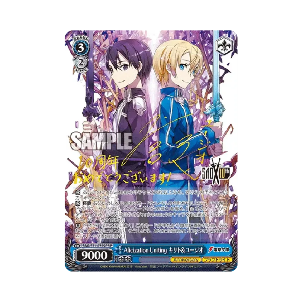今夜は一緒に SSP [SAO/S71-028SSP](ブースターパック「ソードアート