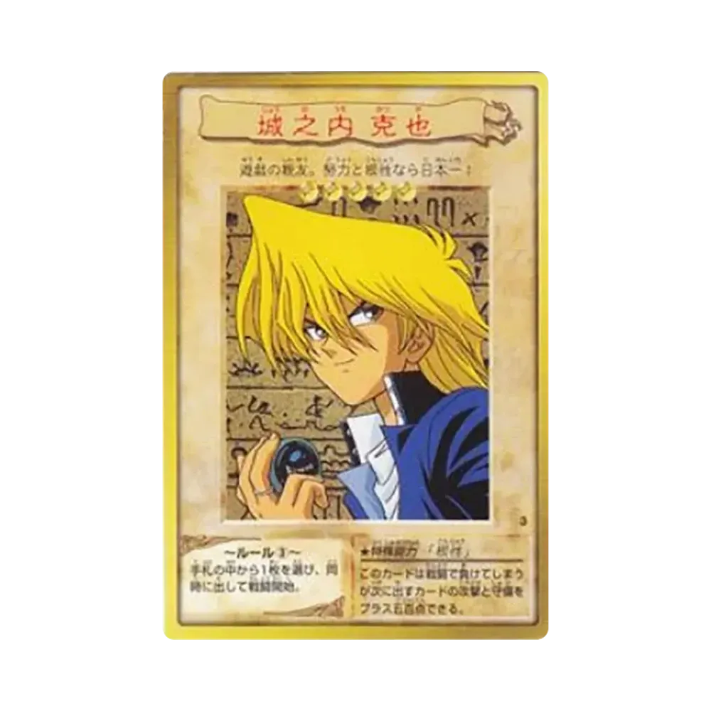 城之内克也 CC [No.3](バンダイ版 遊戯王カード)