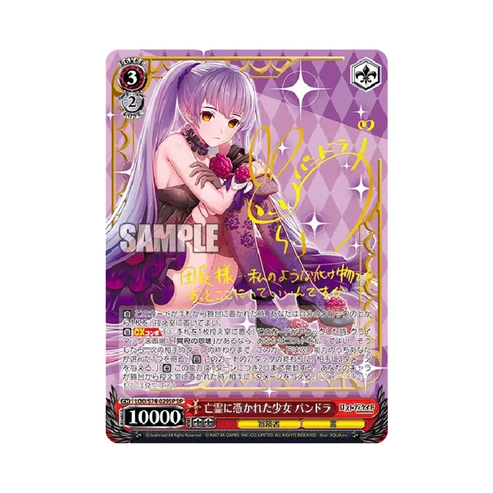鏡の魔女 ヴィクトリア SP PSA10 ロストディケイド 亡霊に憑かれた少女 パンドラ SP [LOD/S74-029SP](ブースターパック