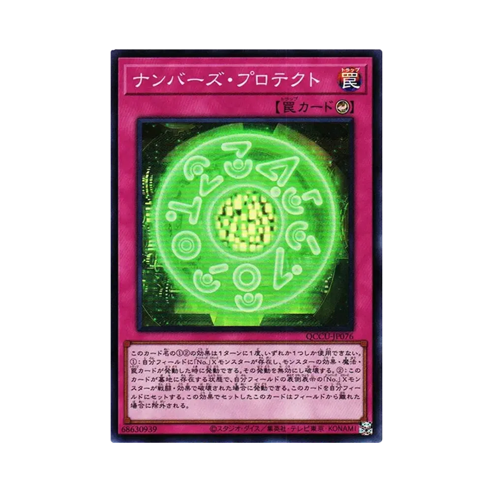 ナンバーズ・プロテクト SR [QCCU-JP076](クォーター・センチュリー・クロニクル サイド：ユニティ)