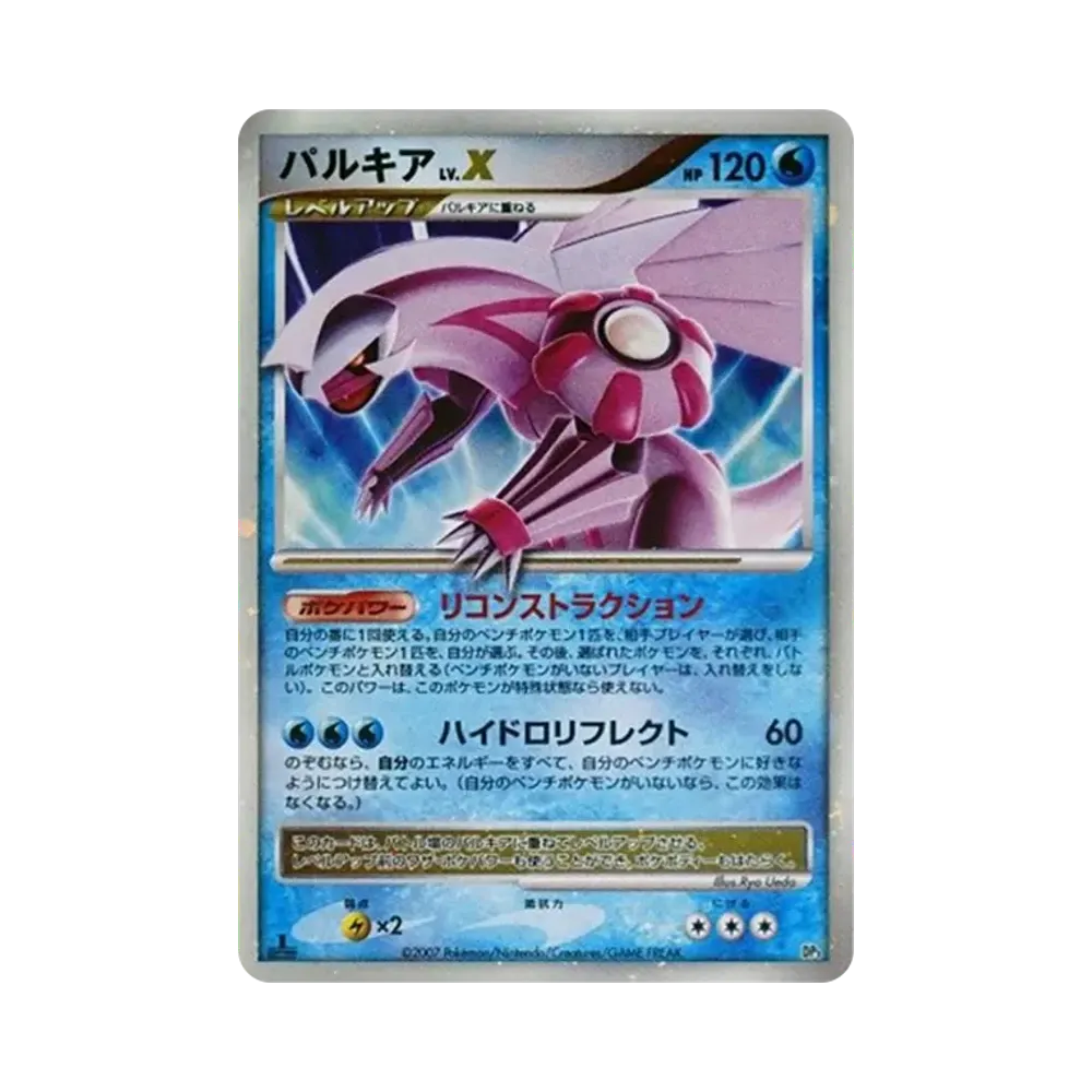 PSA10】パルキアLV.X :1ED [DP3](構築スタンダードデッキ「パルキアLV