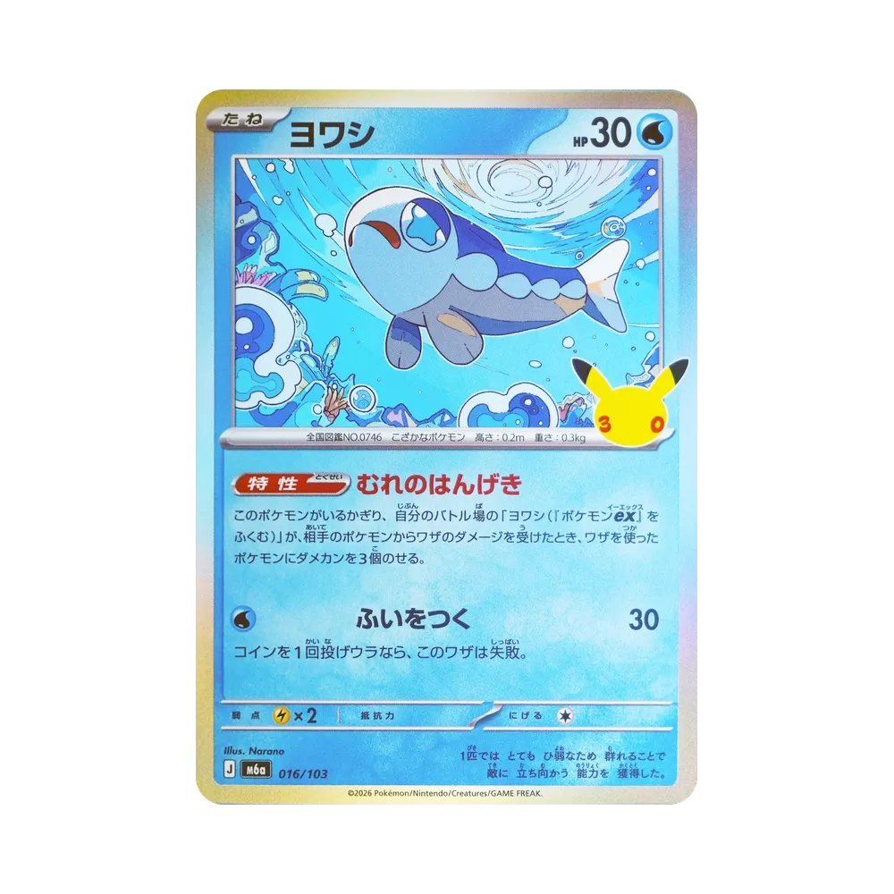 Wishiwashi [M6a 016/103](Expansion Pack "30th CELEBRATION")