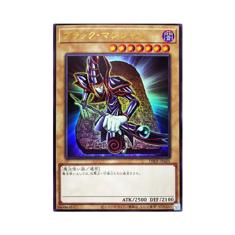 ブラック・マジシャン UR [DR01-JPA01](デュエルロワイヤル デッキセットEX)