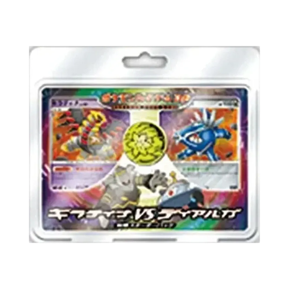 ポケモンカードゲーム 対戦スターターパック「ギラティナVSディアルガ」