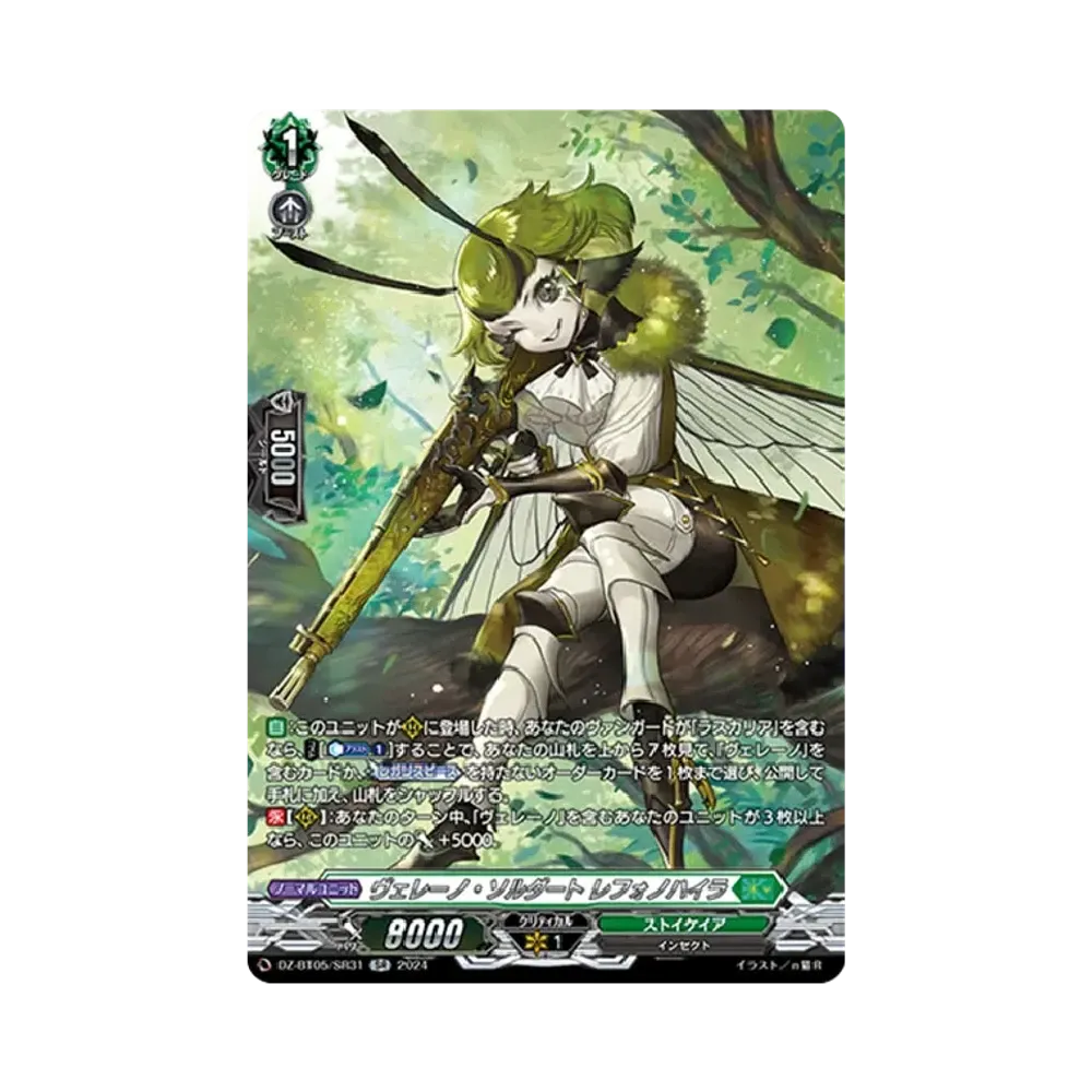 ヴェレーノ・ソルダート レフォノハイラ SR [DZ-BT05/SR31](ブースターパック「天智覚命」)