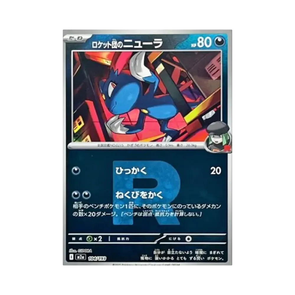 Team Rocket's Sneasel :Team Rocket Mark Mirror [M2a 104/193](High Class Pack "MEGA Dream ex")