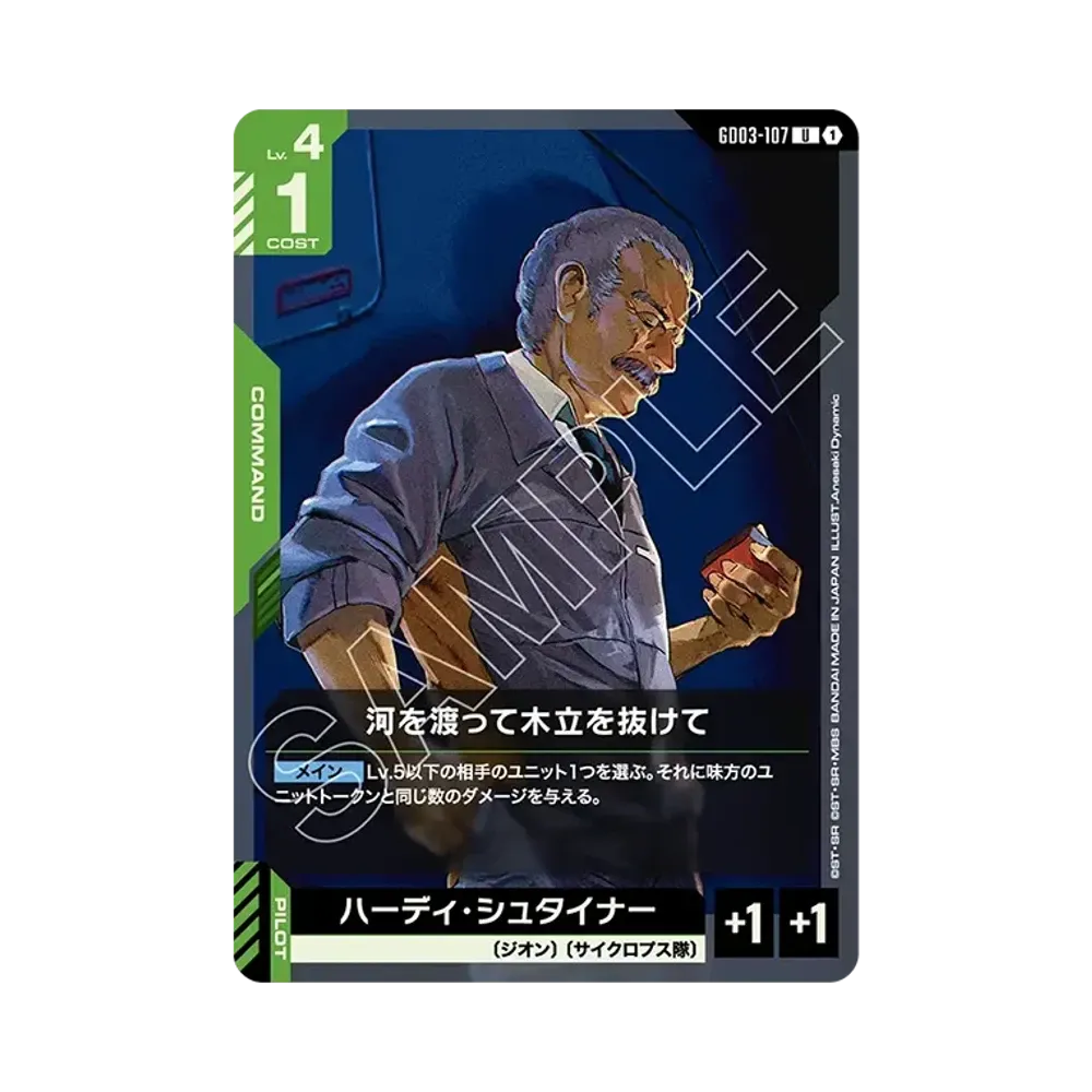 河を渡って木立を抜けて U [GD03-107](ブースターパック「スティール レクイエム」)