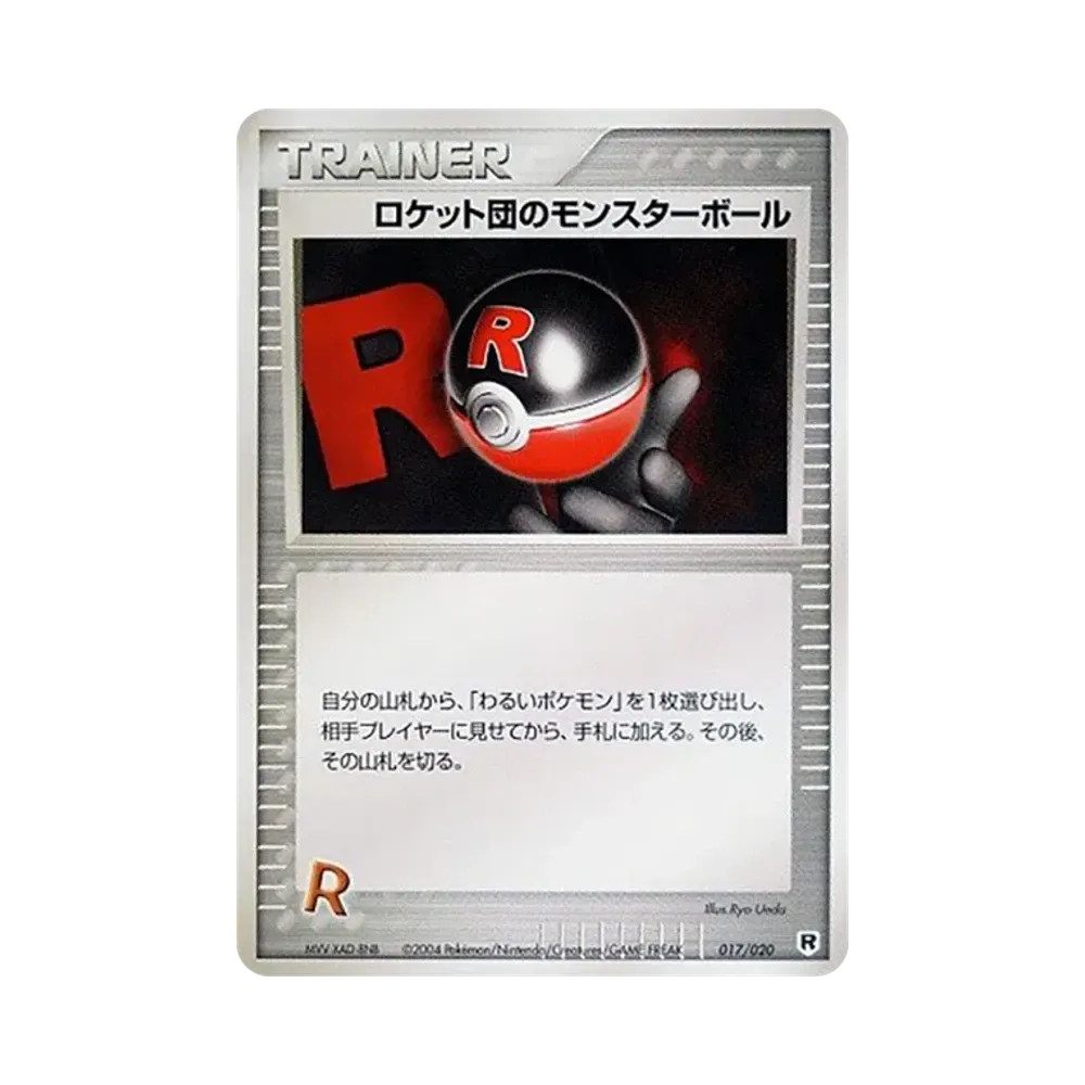 ロケット団のモンスターボール [PCGS-si 017/020](ロケット団ハーフデッキW「シルバー」)