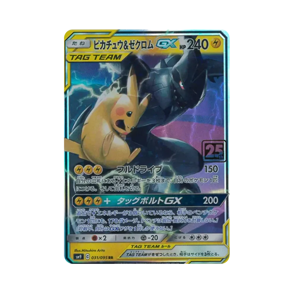 ピカチュウ&ゼクロムGX RR :25thホロ [031/095](ポケモンカード 25th 「クリーチャーズデッキ」)