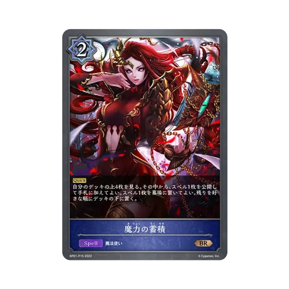 魔力の蓄積 BR-P [BP01-P15](ブースターパック 第1弾「創世の夜明け」)