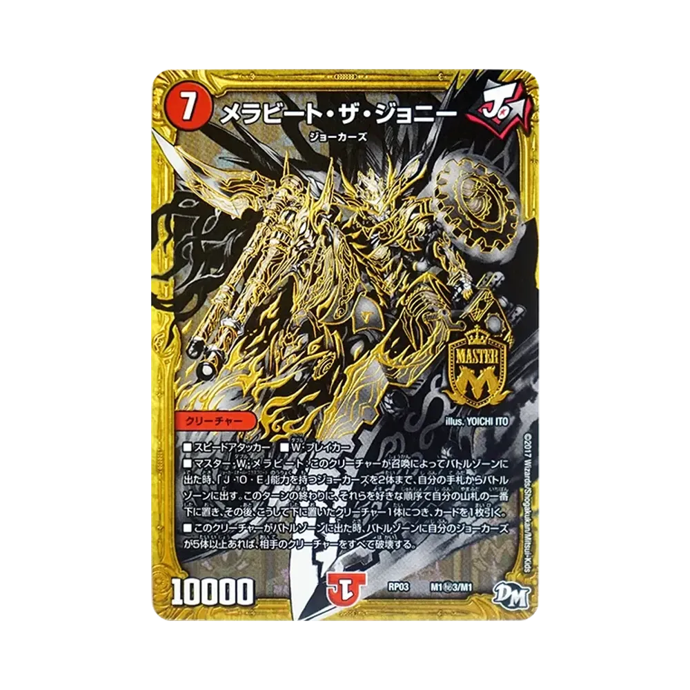 仏斬! 富士山ッスル SR [DMRP-03 S6/S9](デュエルマスターズ 第3弾