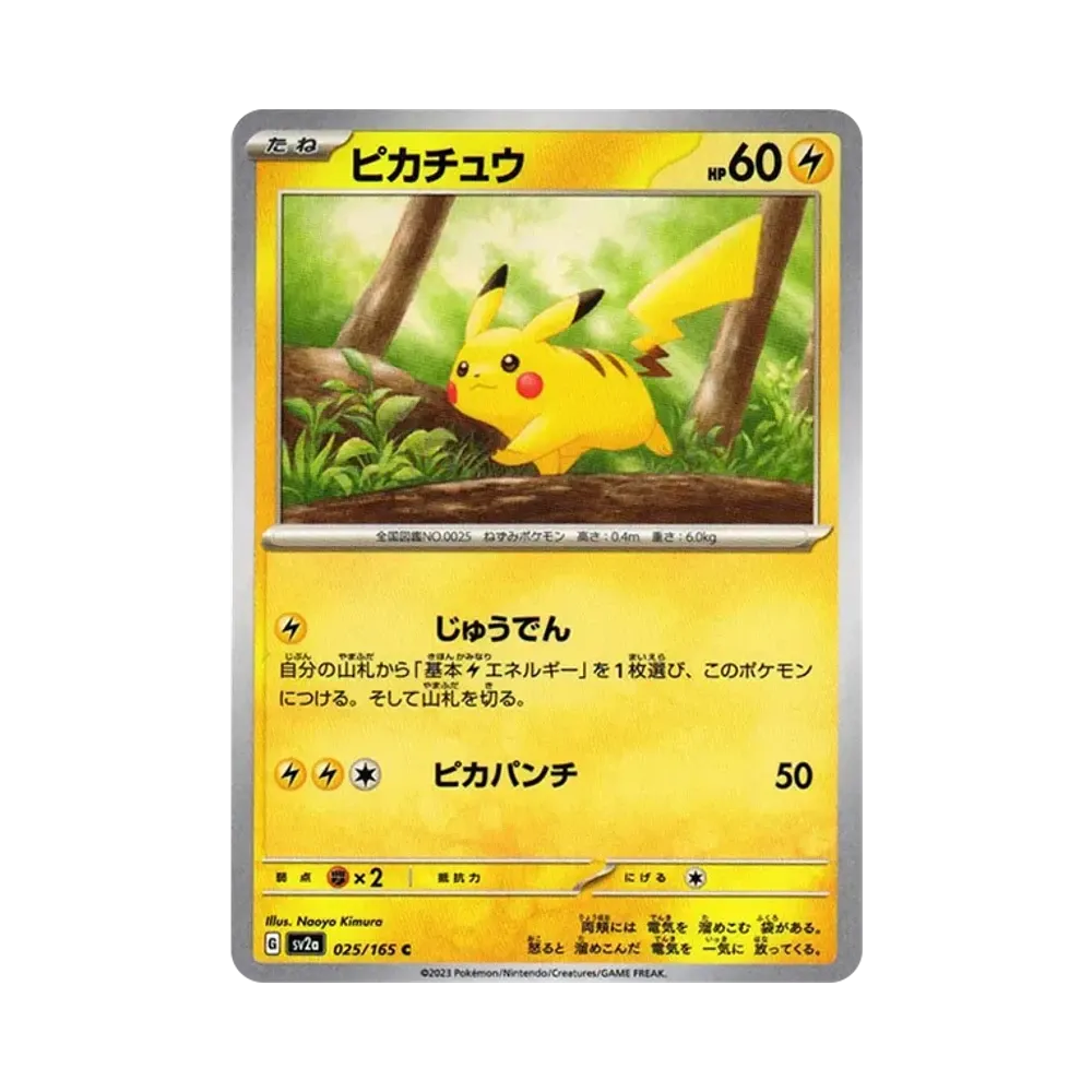 ピカチュウ C[SV2a 025/165](強化拡張パック「ポケモンカード151」)
