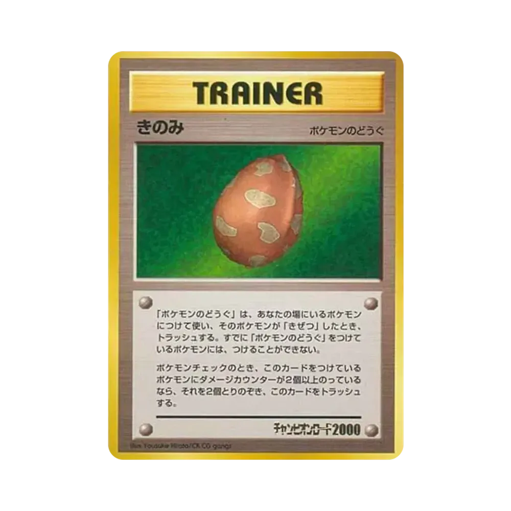 きのみ P : 旧裏 [neo-P](プロモーションカード「チャンピオンロード2000 3人勝ち抜きコーナー」)
