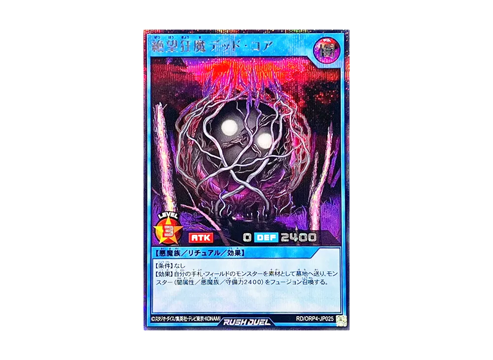 絶望狂魔デッド・コア SE [RD/ORP4-JP025](オーバーラッシュパック4)