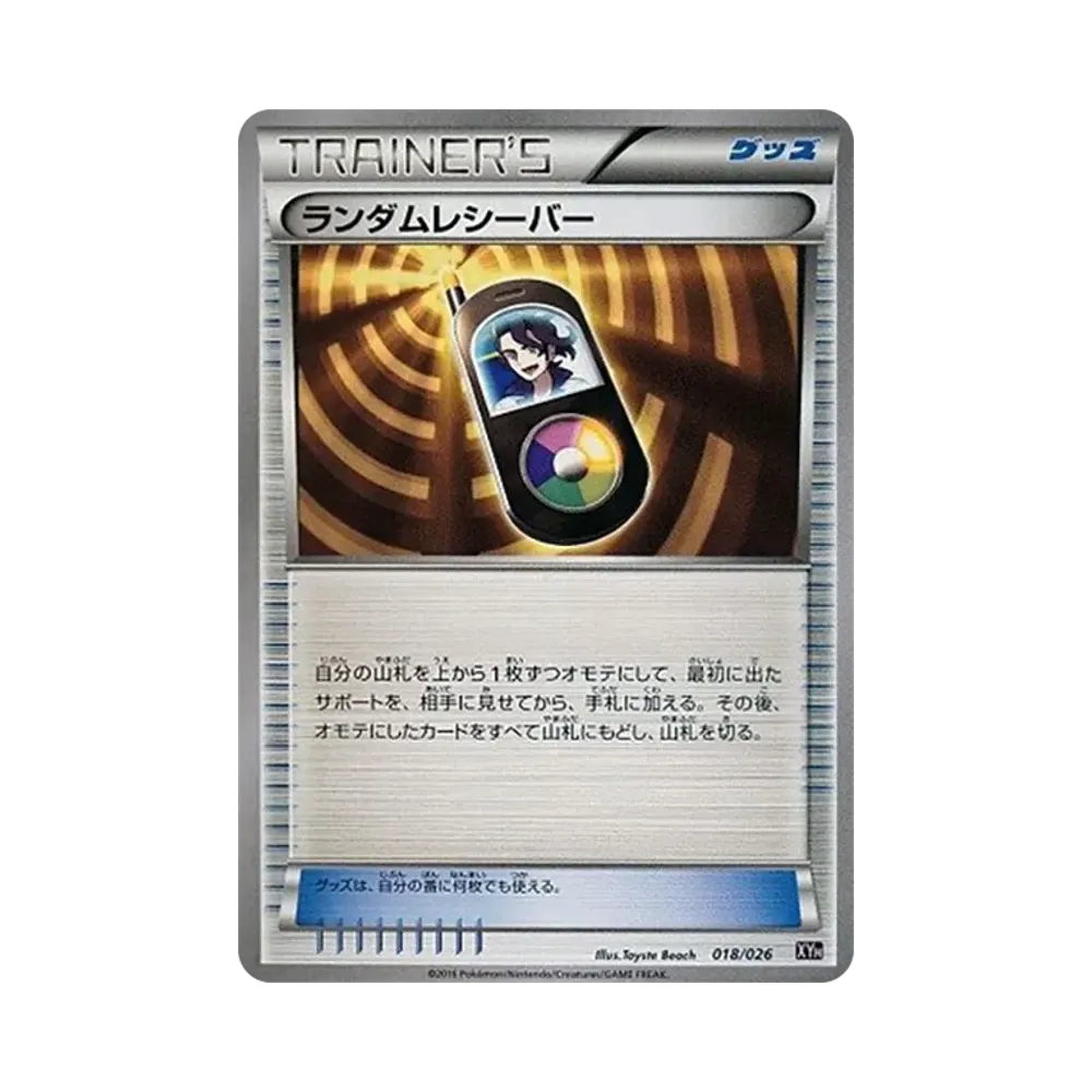 ランダムレシーバー [XYH 018/026](メガバトルデッキ60「メガタブンネEX」)