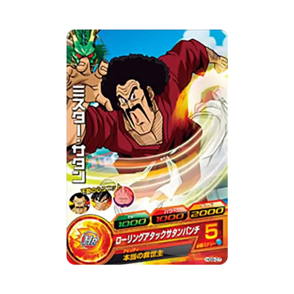 ミスター・サタン C [HG9-07](ドラゴンボールヒーローズ「ギャラクシーミッション 9弾」)