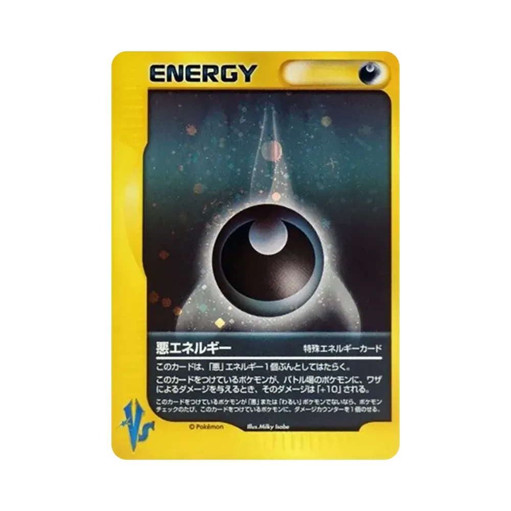 悪エネルギー :1ED [VS DAR](ハーフデッキ「リーダーズポケモン 水炎・草雷・闘超&劇場限定版」)