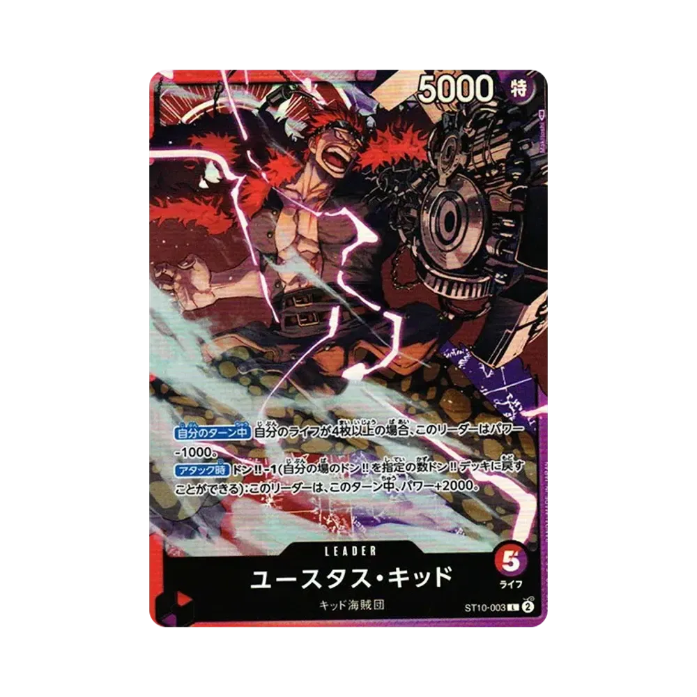 ユースタス・キッド L [ST10-003] (アルティメットデッキ “三船長”集結)