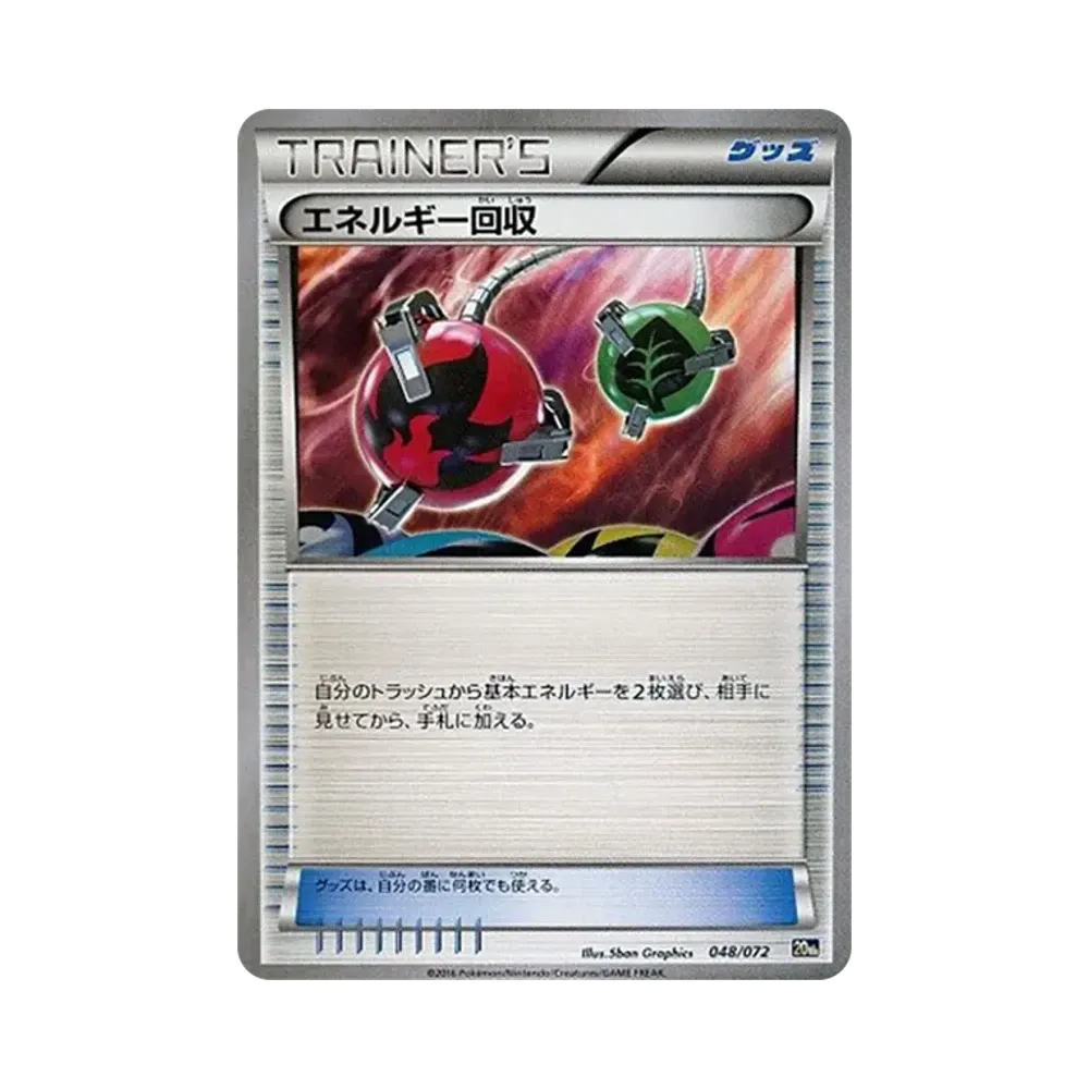 エネルギー回収