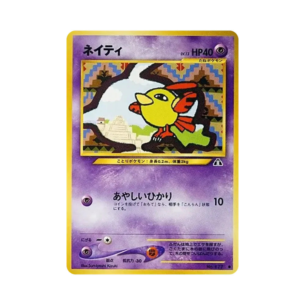 Natu : Old Back [neo2 No.177](Pokemon Card neo Expansion Pack "Crossing the Ruins...")