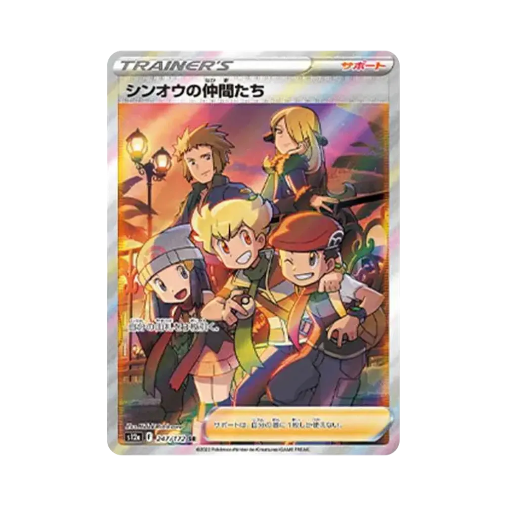 シンオウの仲間たち SR[s12a 247/172](ハイクラスパック「VSTAR