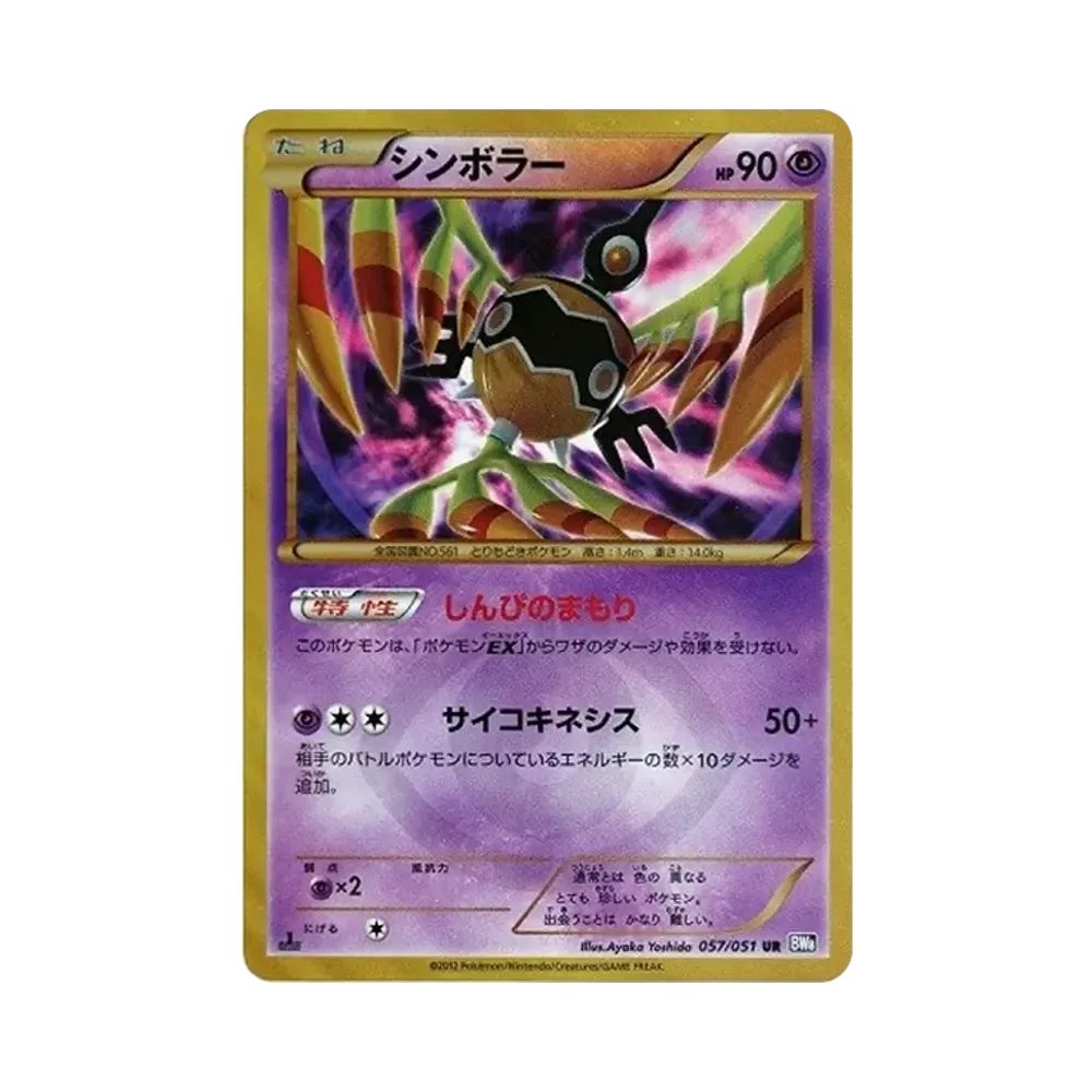 シンボラー UR :1ED [BW8 057/051](拡張パック「ラセンフォース」)