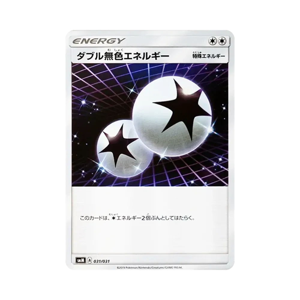 ダブル無色エネルギー [SMM 031/031](スターターセット TAG TEAM GX「エーフィ&デオキシスGX・ブラッキー&ダークライGX」)