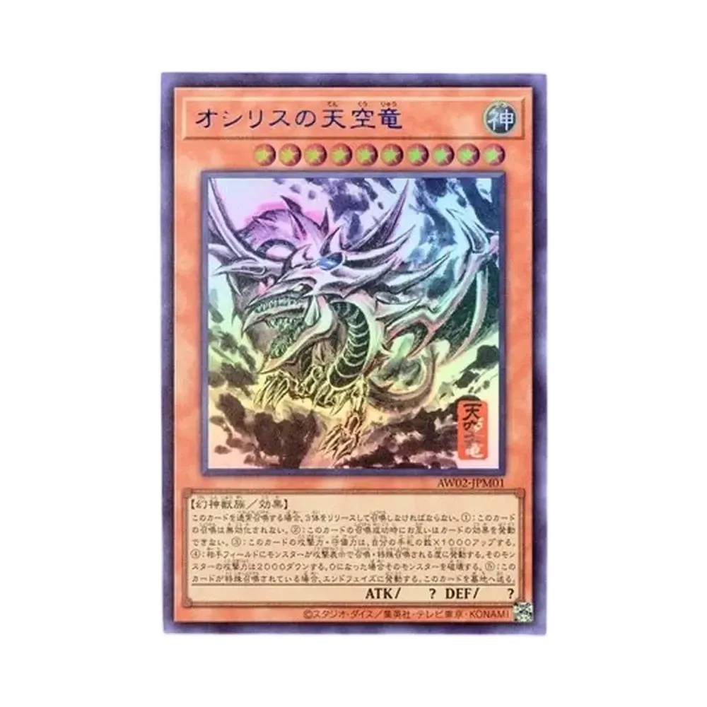 オシリスの天空竜 (墨絵ブラック Ver) UR [AW02-JPM001](アートワーク シリーズ ミニ掛軸 三幻神)