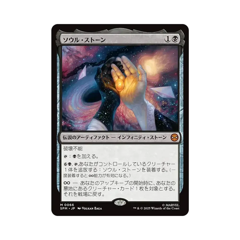 マジックザギャザリング「マーベル スパイダーマン」コレクター