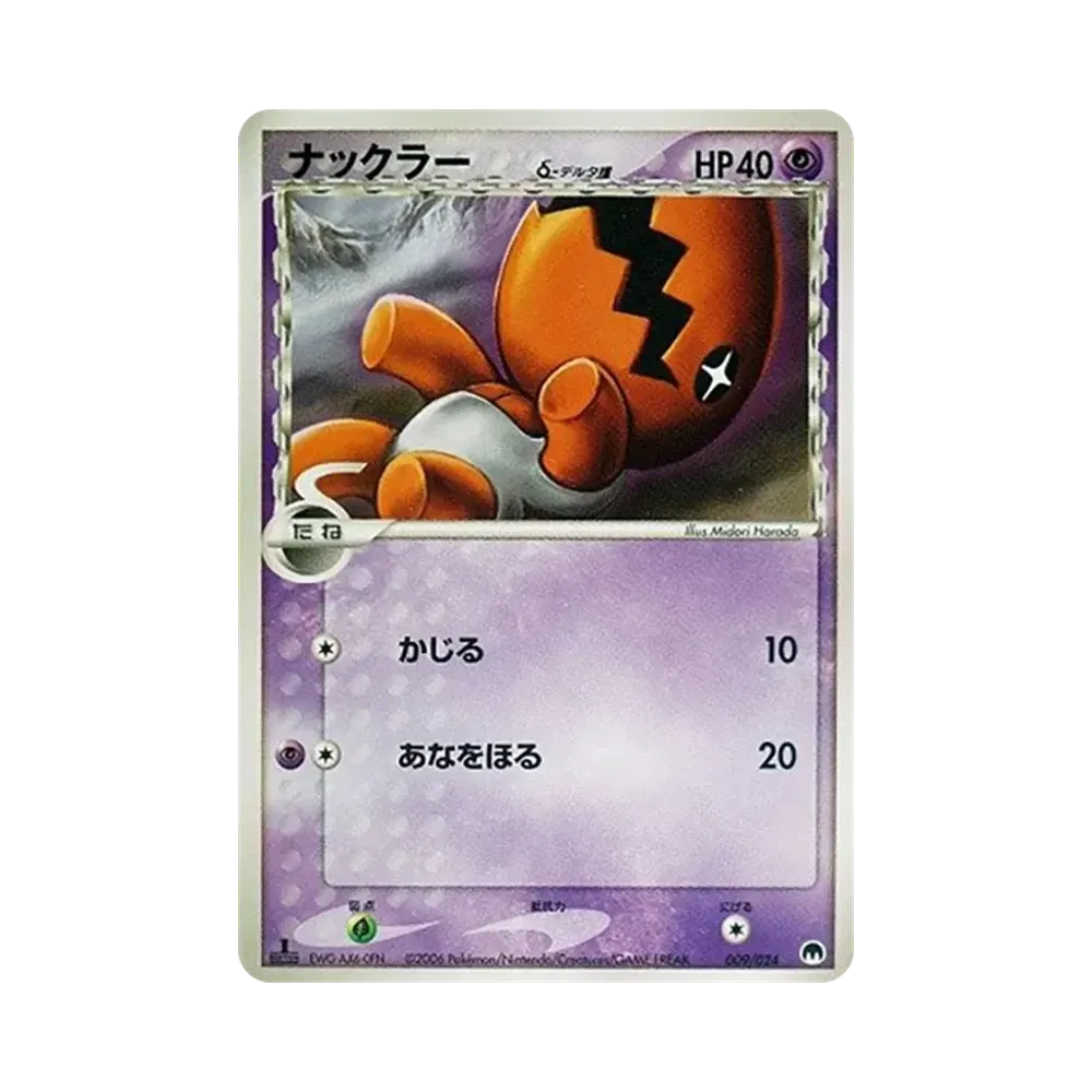 ナックラーδ-デルタ種 :1ED [PCG 009/024](構築済みデッキ「封印! サーナイトex」)
