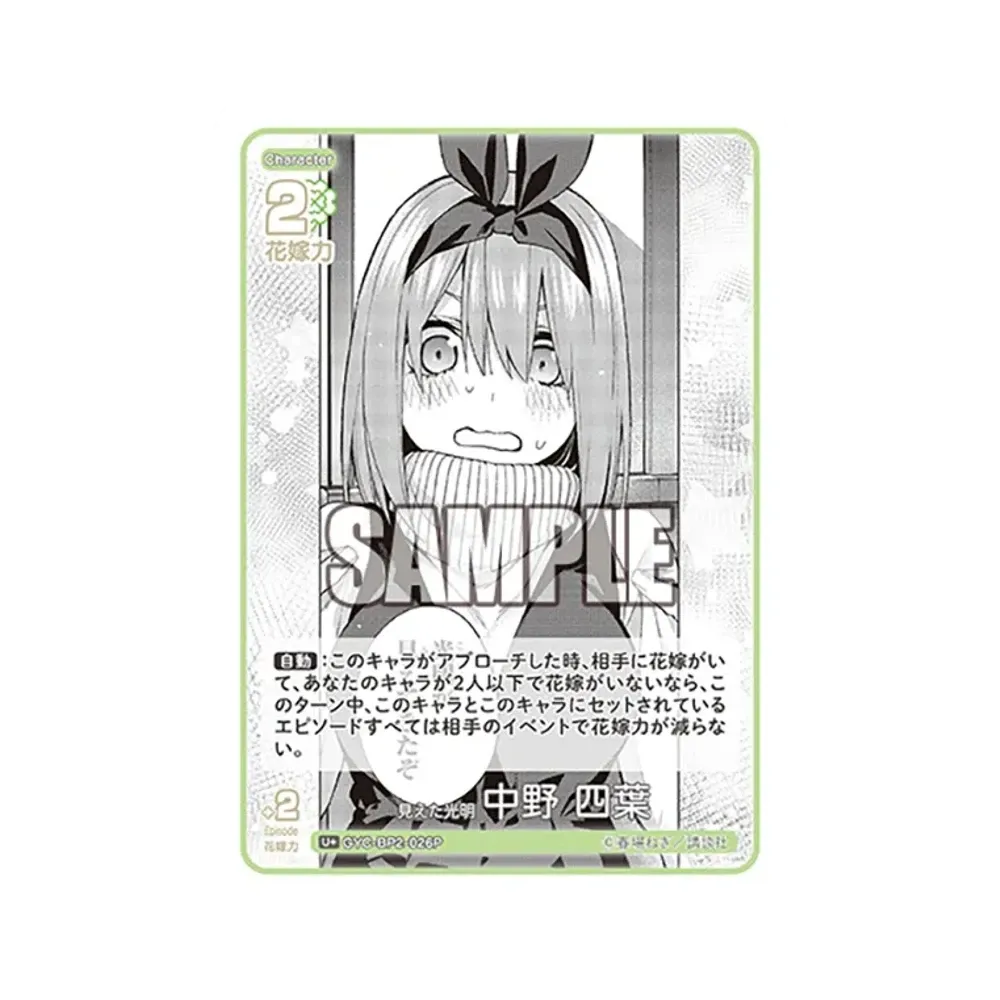 見えた光明 中野 四葉 U+ [GYC-BP2-026P](ブースターパック「かけがえのない存在」)