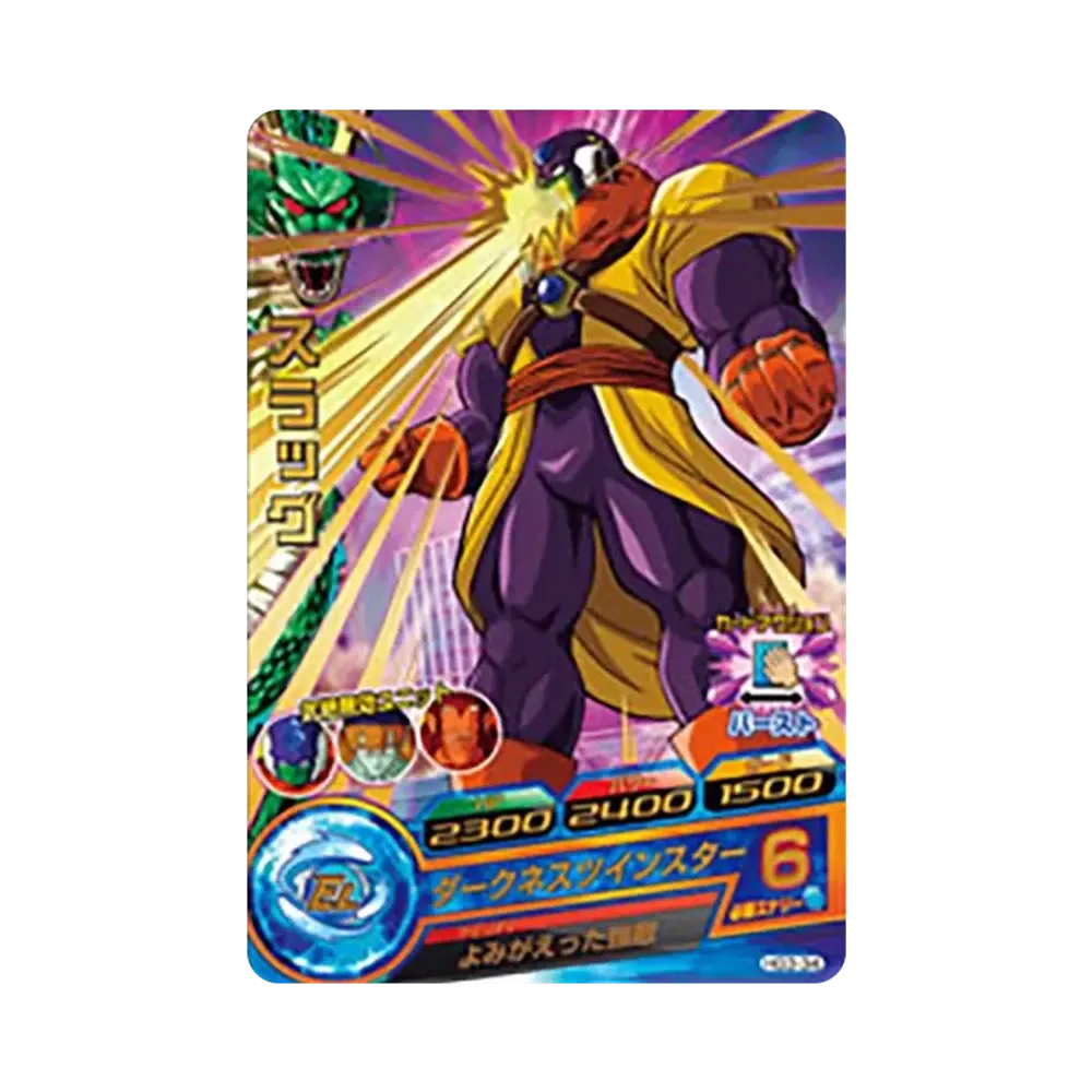 スラッグ R [HG3-34](ドラゴンボールヒーローズ「ギャラクシーミッション 3弾」)