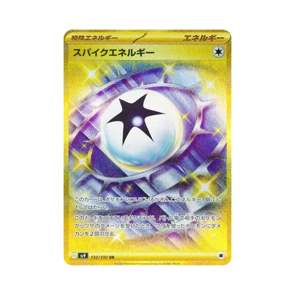 スパイクエネルギー UR [SV9 132/100](拡張パック「バトルパートナーズ」)
