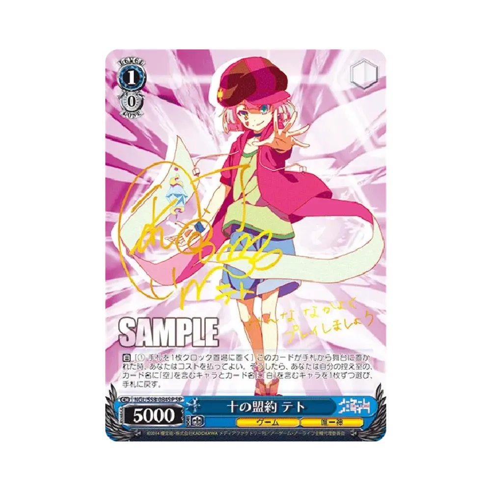 二人で一人 白 SSP [NGL/S58-081SSP](ブースターパック「ノーゲーム