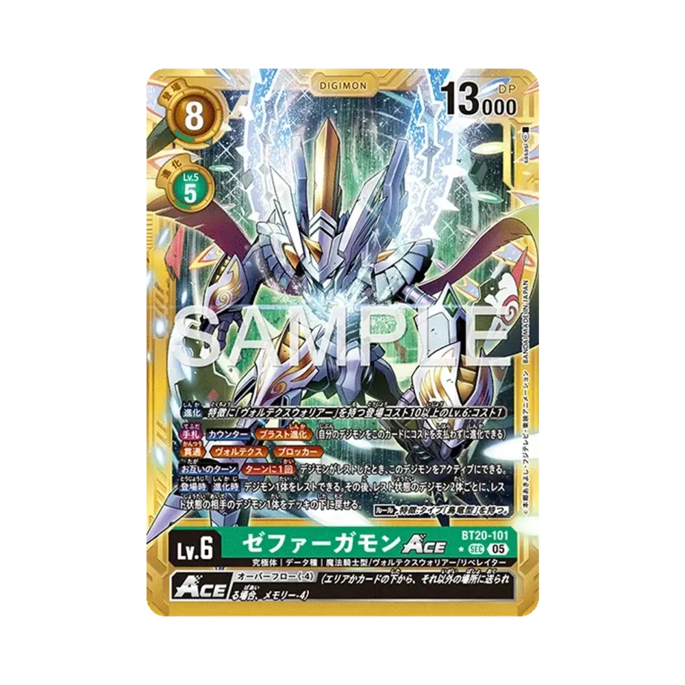 ゼファーガモンACE SEC-P [BT20-101](アドバンスブースター「デジモンジェネレーション」)