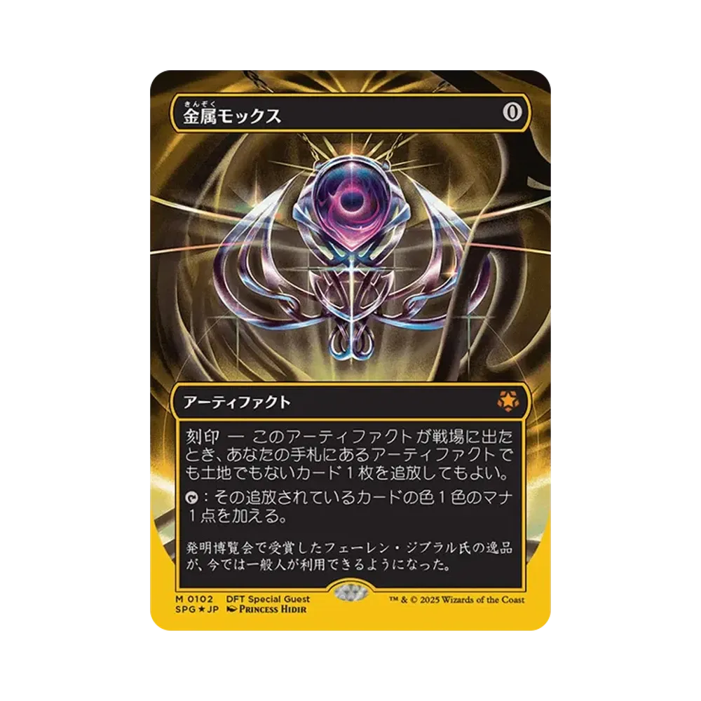 骨たかりの守銭奴 M :Foil :ボーダーレス版 [SPG 0087]【日本語版