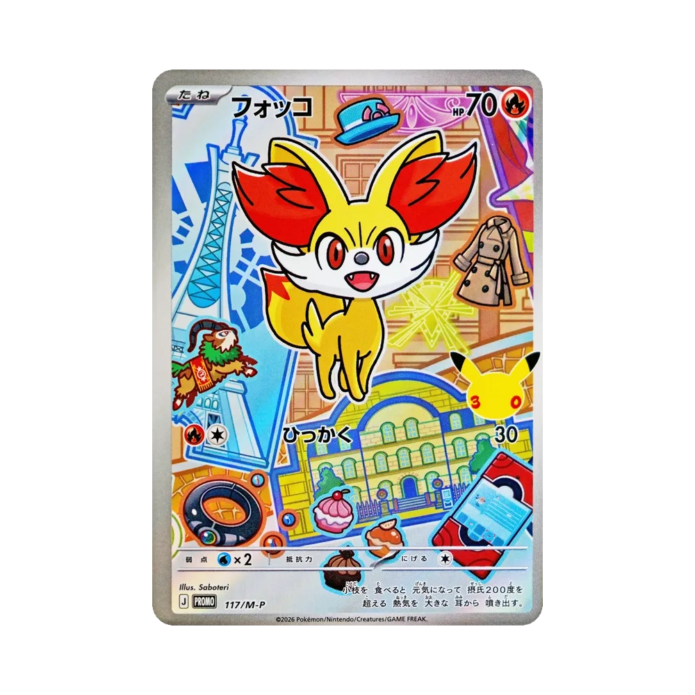 フォッコ プロモ :開封済 [117/M-P](30th CELEBRATION カードセット(御三家)「ハリマロン・フォッコ・ケロマツ」)