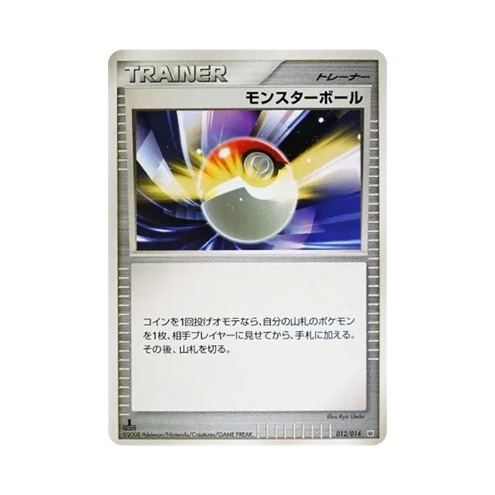 モンスターボール :1ED [012/014](対戦スターターパック「ギラティナVSディアルガ」)