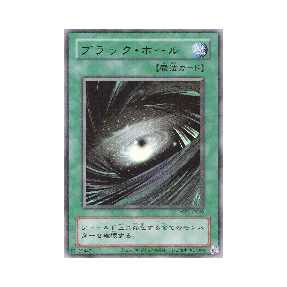 ブラック・ホール (クラシックスタイル) UR [YAS1-JP028](デュエルセット「遊☆戯☆王 オリジナル アートワーク デュエル セット-遊戯編-」)