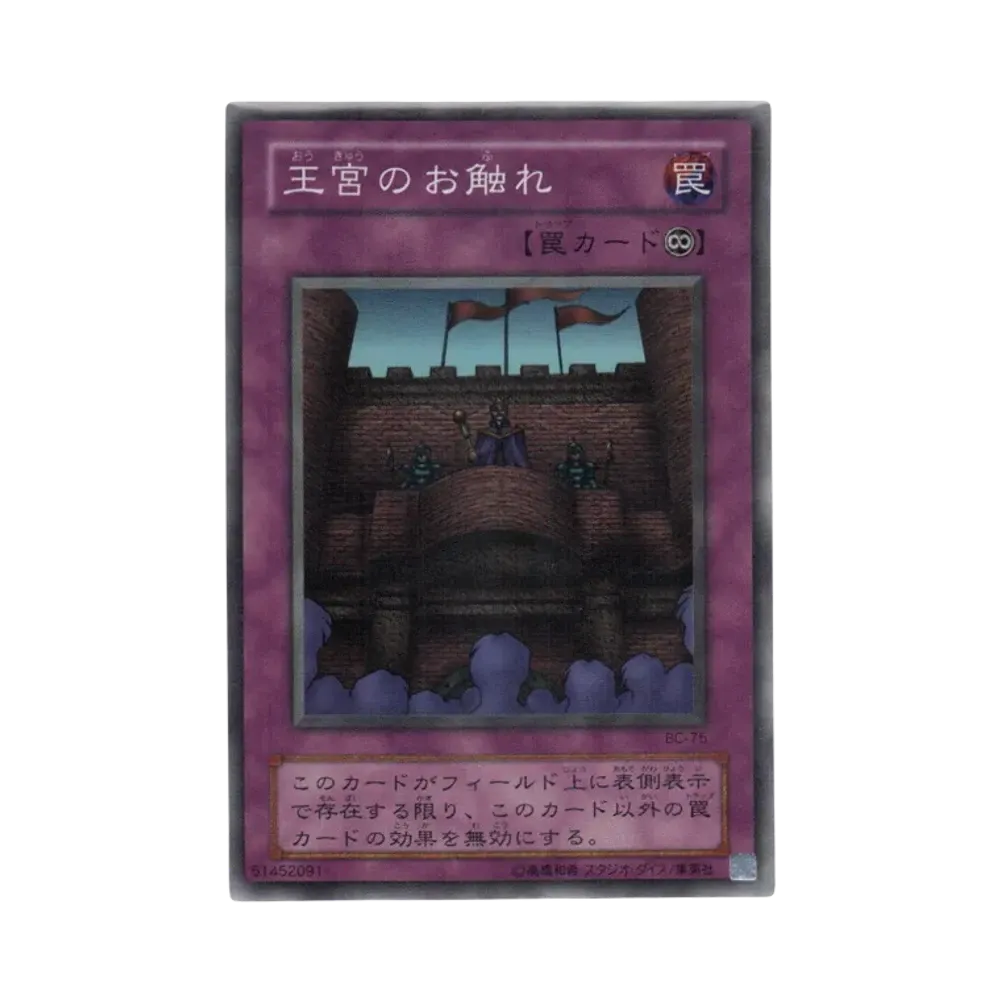 王宮のお触れ SR [BC-75](ブースタークロニクル)