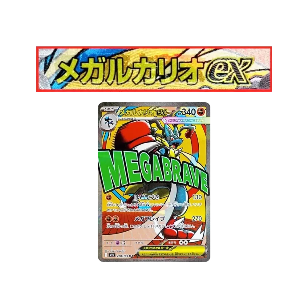 メガカイリューex MA :中国語箔押しエラー [M2a 232/193](ハイクラス
