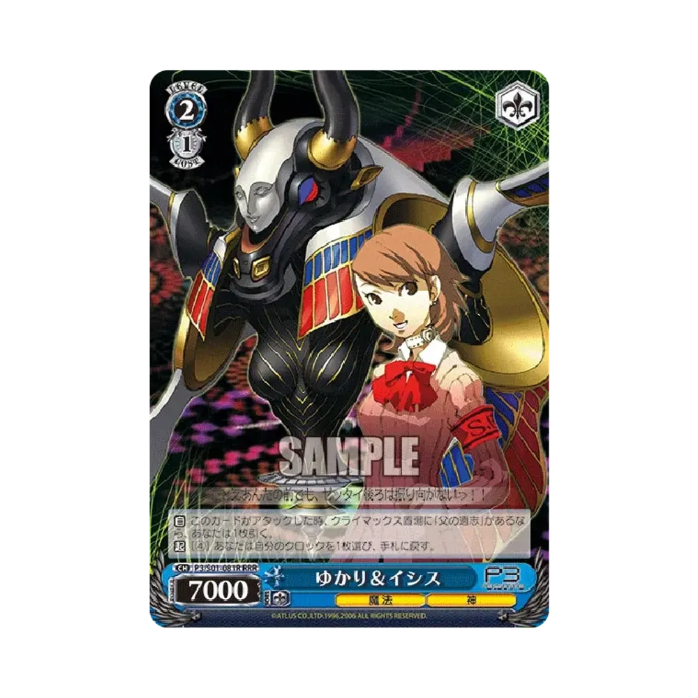 無達 U [P3/S01-058](ブースターパック「ペルソナ3」)通販・買取・相場