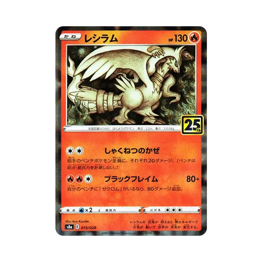 Reshiram [s8a 010/028](Expansion Pack "25th Anniversary Collection")