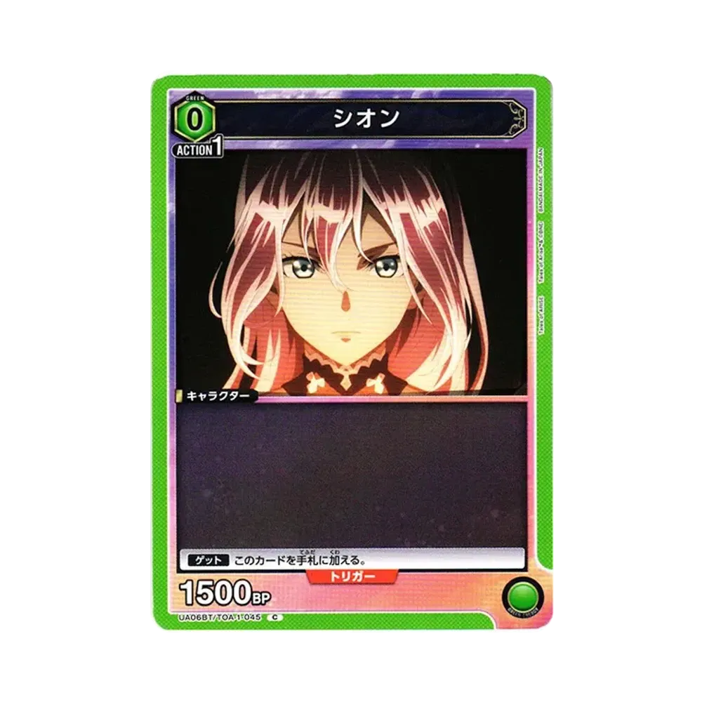 シオン C[UA06BT-TOA-1-045](ユニオンアリーナ 第3弾 ブースター「Tales of ARISE」)