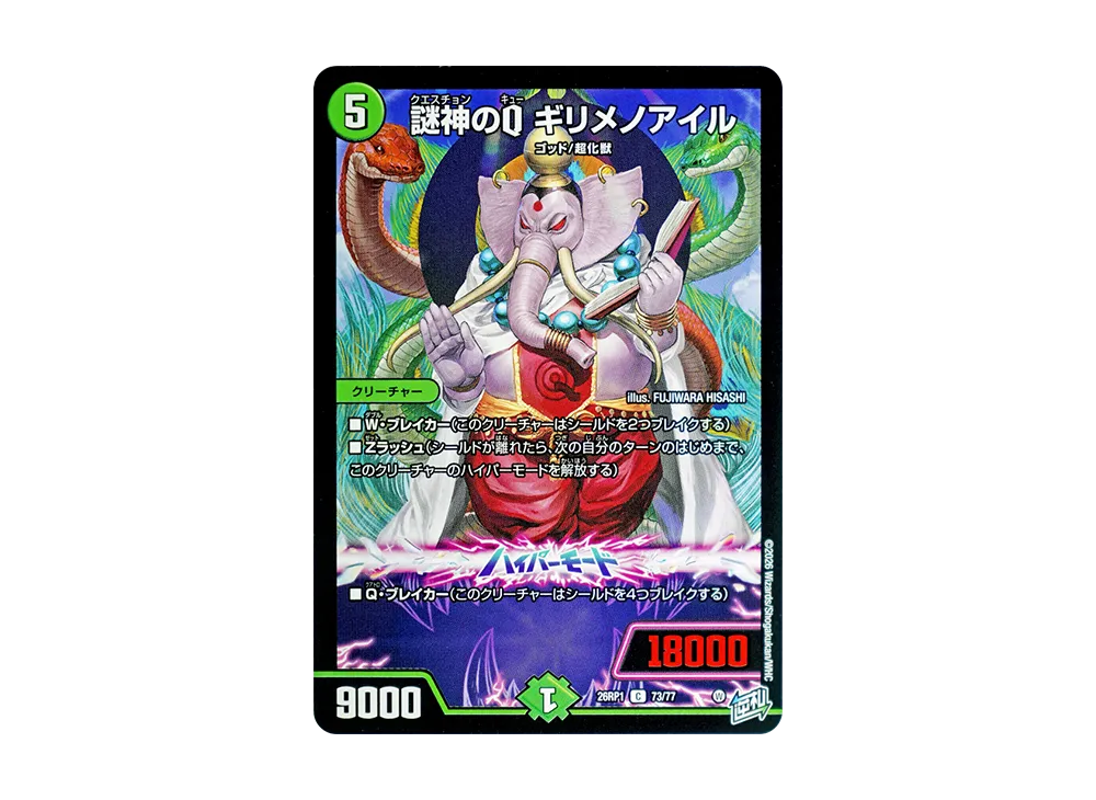 謎神のQ ギリメノアイル C [26RP1 73/77](逆札篇 第1弾「逆転神VS切札竜 ガルド・オブ・ボルメテウス」)