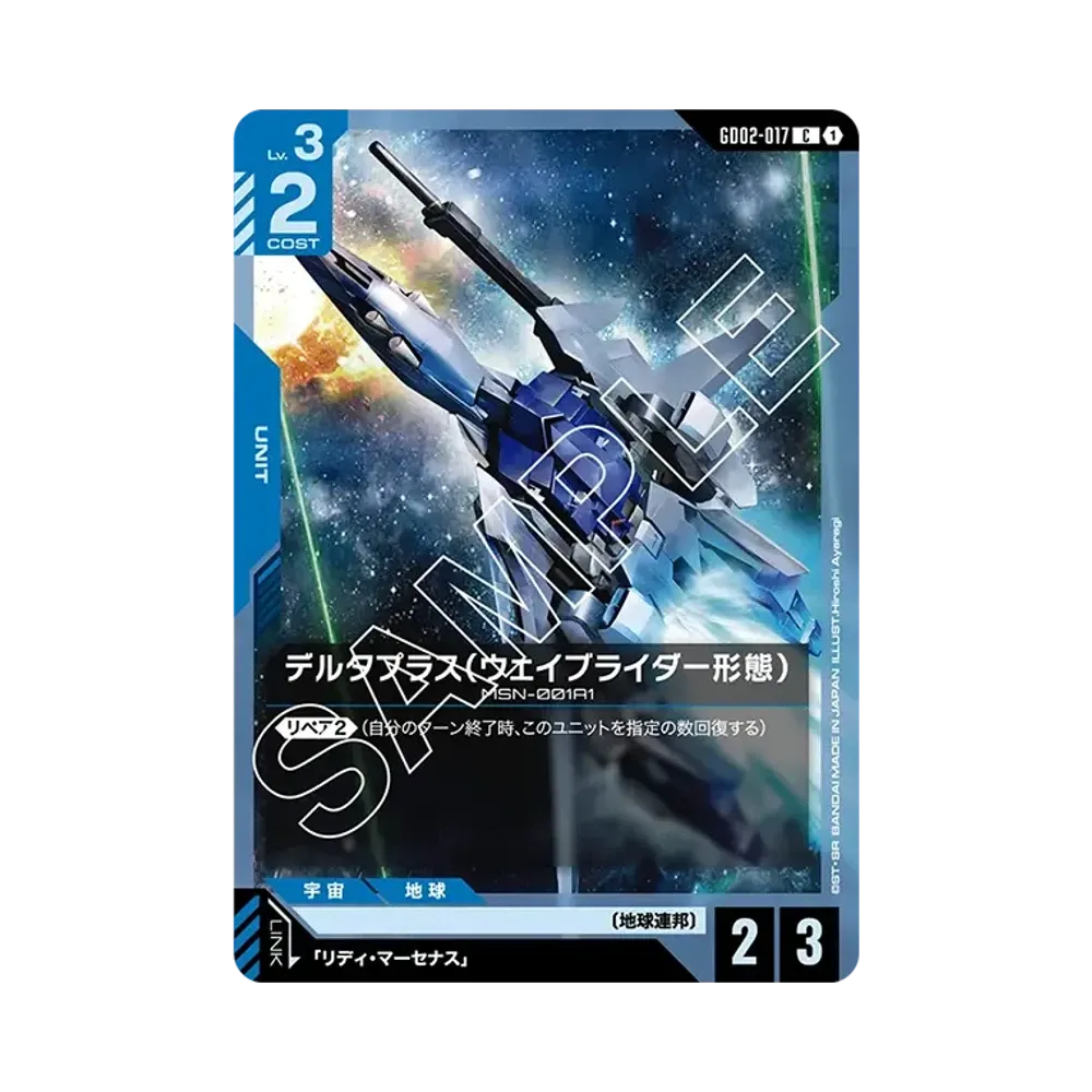 デルタプラス(ウェイブライダー形態) C [GD02-017](ブースターパック「デュアルインパクト」)