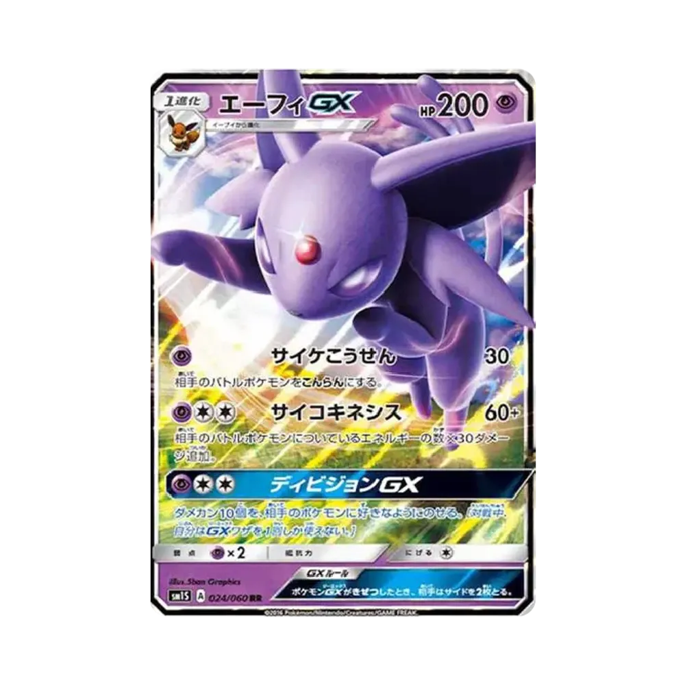 エーフィGX RR[SM1S 024/060](拡張パック「コレクション サン」)